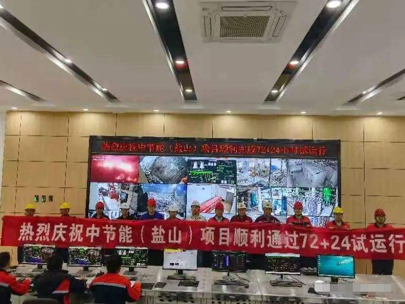 中節能（鹽山）環保能源公司爐渣綜合利用處理及運輸項目