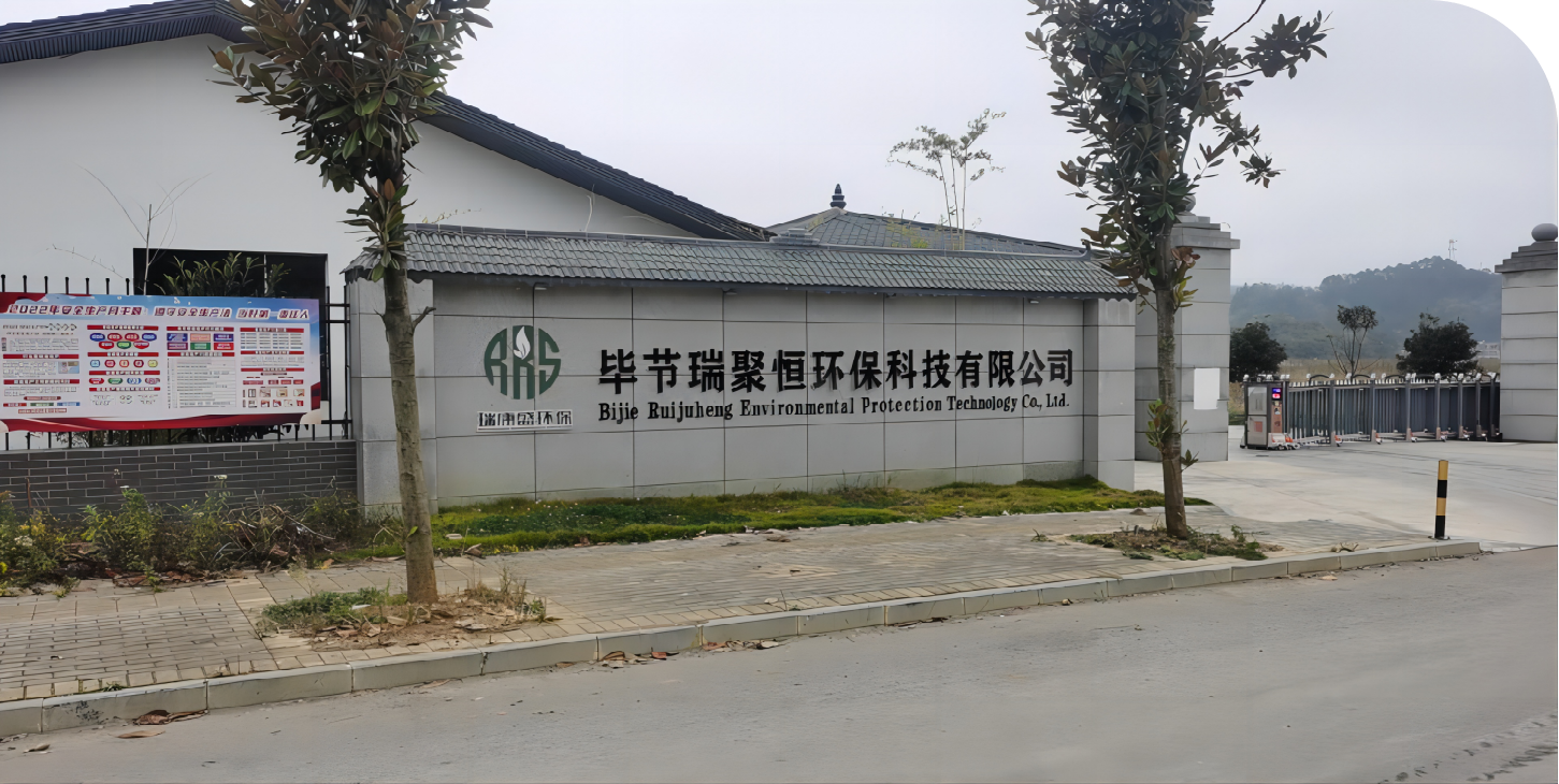 畢節市中心城區生活垃圾焚燒發電項目爐渣綜合處理項目