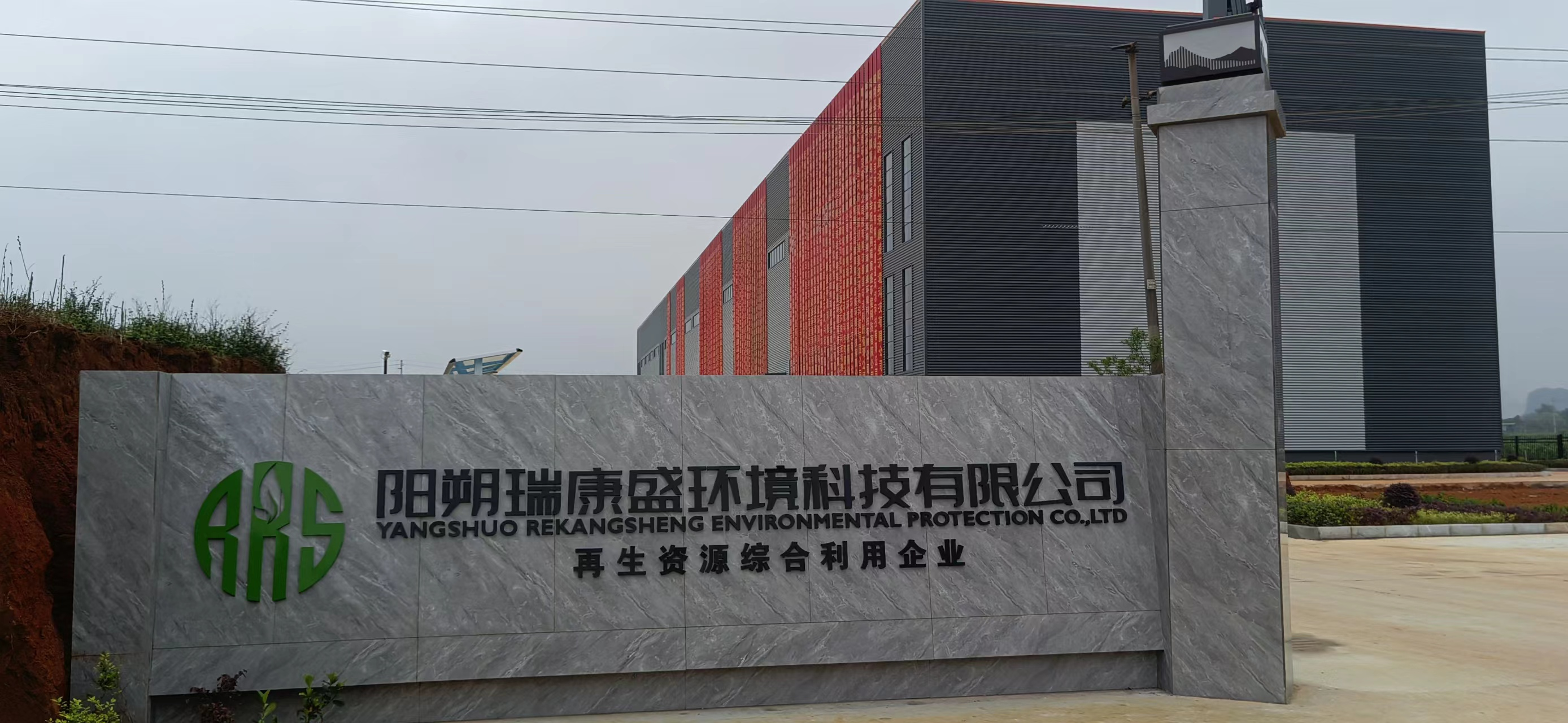 桂林陽朔深能源發電爐渣處理項目